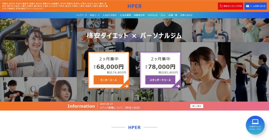 パーソナルトレーニングジムHPER(ハイパー)高槻市店